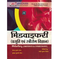 Midwifery Obstetrics & Gynaecology Hindi By Surekha kumari Meena KS00296 