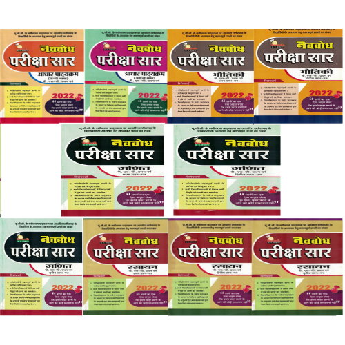 NAVBODH PARIKSHA SAAR B SC 1 YEAR MATHE GROUP (SET OF 10)KS01649 