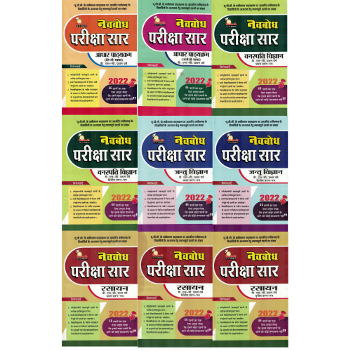 NAVBODH PARIKSHA SAAR B.SC FIRST YEAR SET OF BIOLOGY GROUP KS01514  