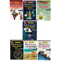 Navbodh D.L.Ed 2nd Year Vigyan  Group (Set of 7 Books) KS01399