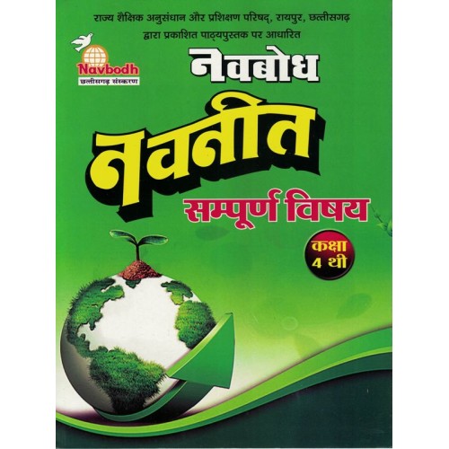 Navbodh Navneet Sampurn Vishay Class 4th KSA1250