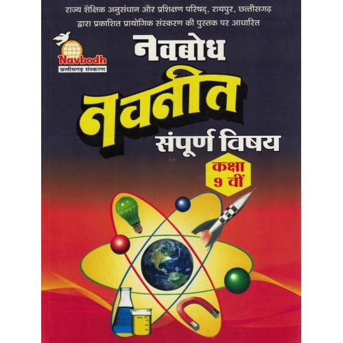 Navbodh Navneet Sampurn Vishay Class 9th KS01254
