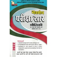 Navbodh Pariksha Saar Bhautik  Bsc 2 yr 2nd Paper KS00880