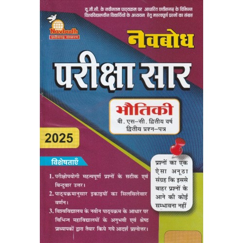 Navbodh Pariksha Saar Bhautik  Bsc 2 yr 2nd Paper KS00880