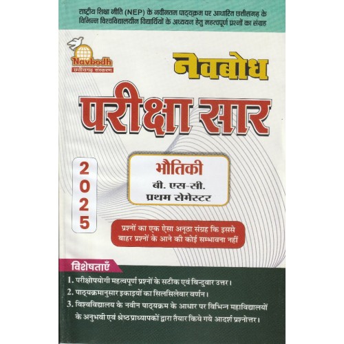 Navbodh Pariksha Saar Bhautik Bsc 1st Semester KS00862 