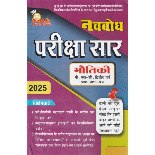 Navbodh Pariksha Saar Bhautiki 1st Paper Bsc 2 yr  KS00892