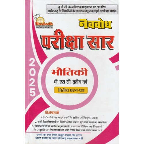 Navbodh Pariksha Saar Bhautik Bsc 3 yr 2nd Paper  KS00889