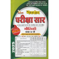 Navbodh Pariksha Saar Bhautik Class 12th  KS00906