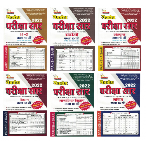 Navbodh Pariksha Saar Class 10th (Pack of 6 Books) KS01451