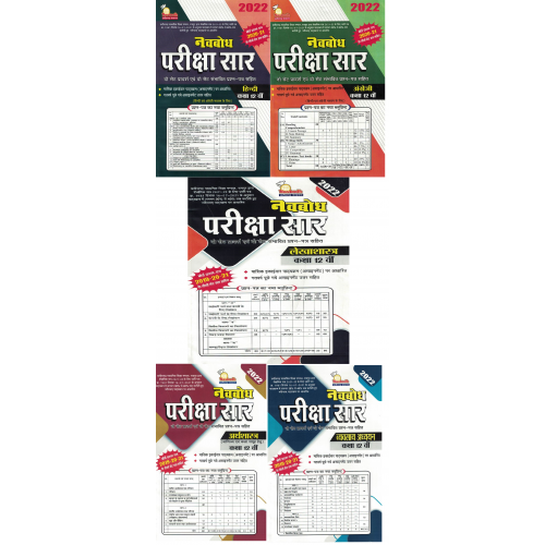 Navbodh Pariksha Saar Commerce  Class 12 (Hindi) Set of 5 KS01513 
