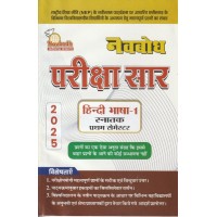 Navbodh Pariksha Saar English  Ba, Bsc,Bcom 1st Semester KS00870 