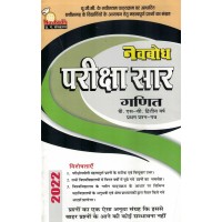 Navbodh Pariksha Saar Ganit  Bsc 2 yr 1 Paper KS00876
