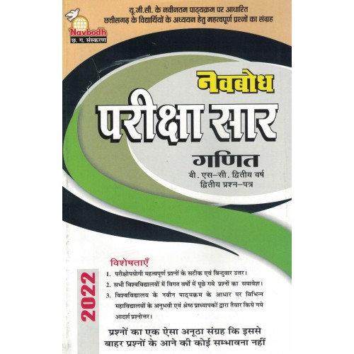 Navbodh Pariksha Saar Ganit  Bsc 2 yr 2nd Paper KS00877