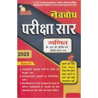 Navbodh Pariksha Saar Ganit  Bsc 2 yr 2nd Paper KS00877