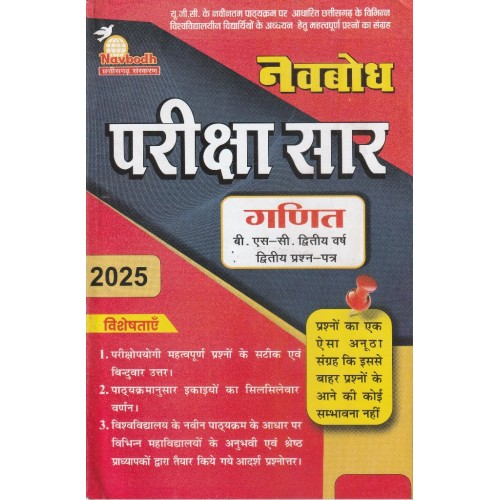 Navbodh Pariksha Saar Ganit  Bsc 2 yr 2nd Paper KS00877
