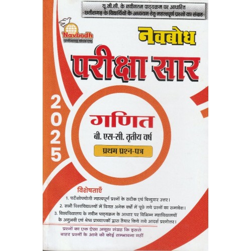 Navbodh Pariksha Saar Ganit  Bsc 3 yr 1st Paper KS00885