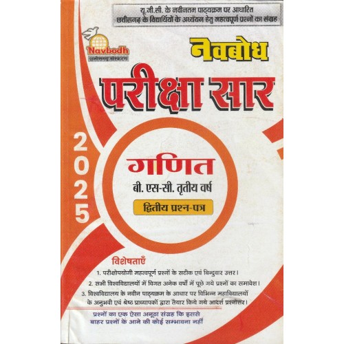 Navbodh Pariksha Saar Ganit  Bsc 3 yr 2nd paper  KS00898