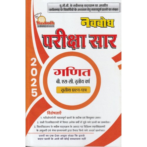 Navbodh Pariksha Saar Ganit  Bsc 3 yr 3rd Paper KS00886