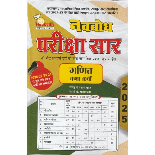 Navbodh Pariksha Saar Ganit 10th KS01059