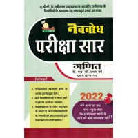 Navbodh Pariksha Saar Ganit 1st Paper Bsc 1 yr KS00856