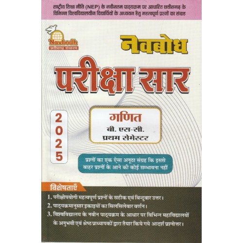 Navbodh Pariksha Saar Ganit Bsc 1st Semester KS00856