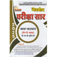 Navbodh Pariksha Saar Hindi  Bsc 3 yr KS00888