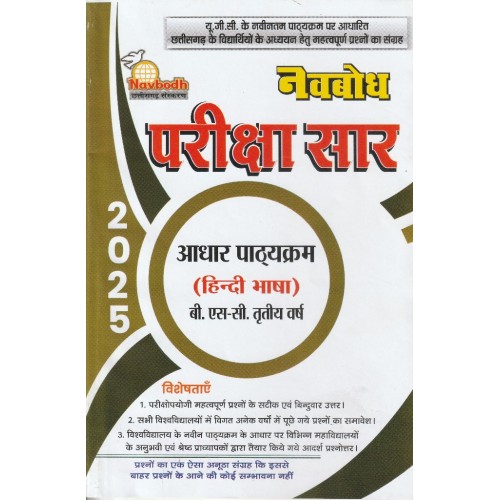Navbodh Pariksha Saar Hindi  Bsc 3 yr KS00888