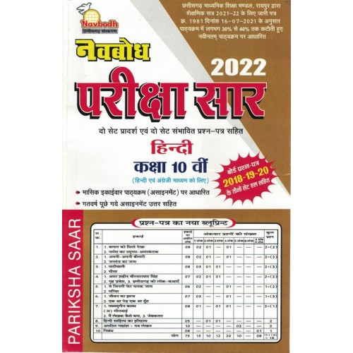 Navbodh Pariksha Saar Hindi 10th KS01452