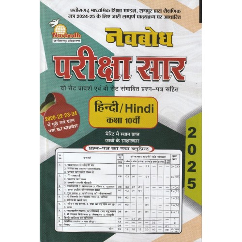 Navbodh Pariksha Saar Hindi 10th KS01452