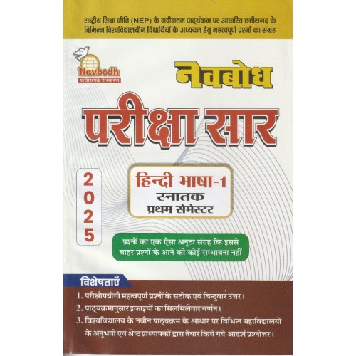 Navbodh Pariksha Saar Hindi Ba, Bsc,Bcom 1st Semester KS00869 