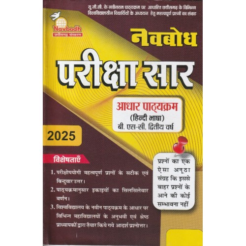 Navbodh Pariksha Saar Hindi Bsc 2 yr KS00871