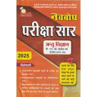 Navbodh Pariksha Saar Jantu Vyagyani  Bsc 2 yr 2nd Paper  KS00873