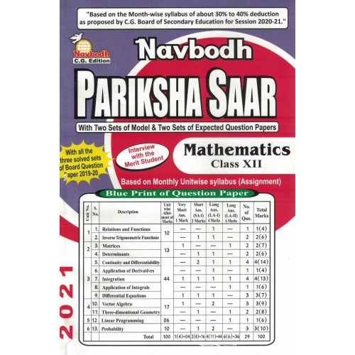 Navbodh Pariksha Saar Mathematics Class 12th  KS00926