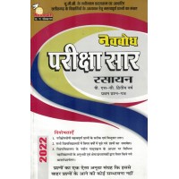 Navbodh Pariksha Saar Rasayan  Bsc 2 yr 1st Paper KS00881