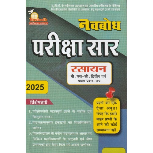 Navbodh Pariksha Saar Rasayan  Bsc 2 yr 1st Paper KS00881