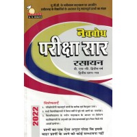 Navbodh Pariksha Saar Rasayan  Bsc 2 yr 2nd Paper KS00882