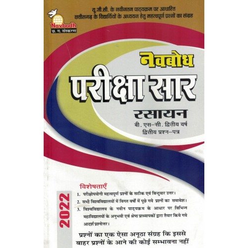 Navbodh Pariksha Saar Rasayan  Bsc 2 yr 2nd Paper KS00882