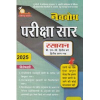 Navbodh Pariksha Saar Rasayan  Bsc 2 yr 2nd Paper KS00882