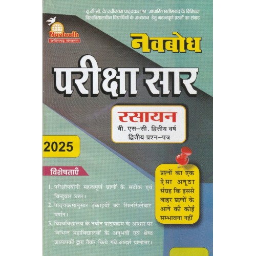 Navbodh Pariksha Saar Rasayan  Bsc 2 yr 2nd Paper KS00882