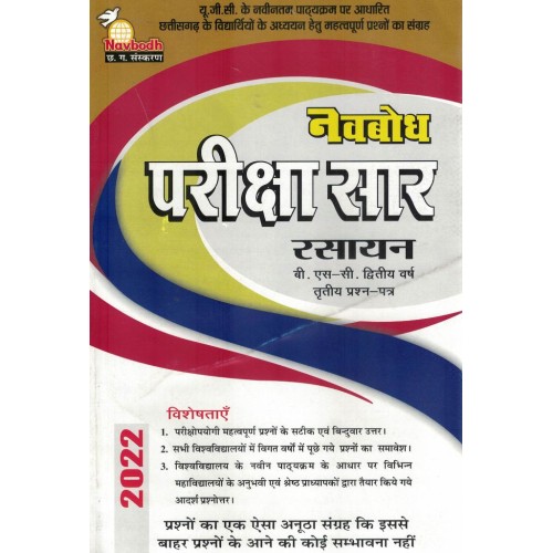 Navbodh Pariksha Saar Rasayan  Bsc 2 yr 3rd Paper KS00883
