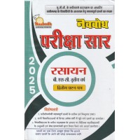 Navbodh Pariksha Saar Rasayan  Bsc 3 yr 2nd paper  KS00895