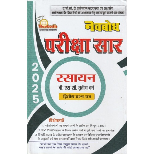 Navbodh Pariksha Saar Rasayan  Bsc 3 yr 2nd paper  KS00895