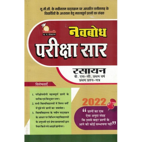 Navbodh Pariksha Saar Rasayan 1st Paper Bsc 1 yr KS00859