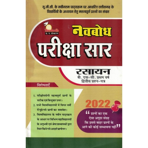 Navbodh Pariksha Saar Rasayan 2nd Paper Bsc 1 yr KS00860