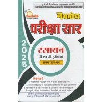 Navbodh Pariksha Saar Rasayan  Bsc 3 yr 1st paper  KS00897