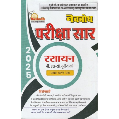 Navbodh Pariksha Saar Rasayan  Bsc 3 yr 1st paper  KS00897