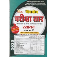 Navbodh Pariksha Saar Rasayan Class 12th  KS00907