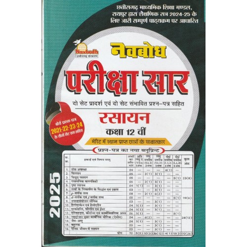 Navbodh Pariksha Saar Rasayan Class 12th  KS00907