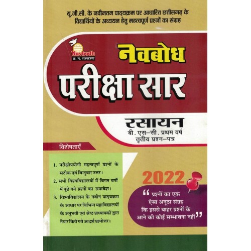 Navbodh Pariksha Saar Rasayan3rd Paper Bsc 1 yr KS00861