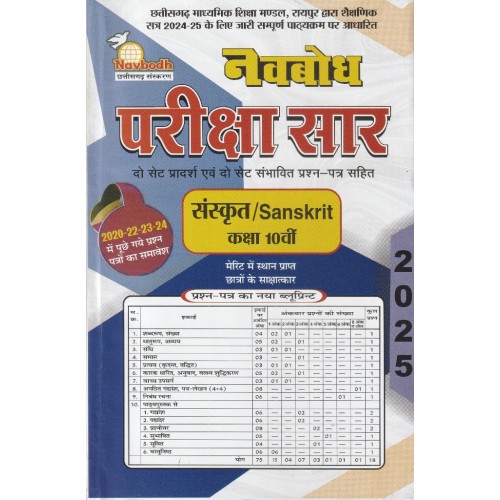 Navbodh Pariksha Saar Sanskrit 10th KS01056